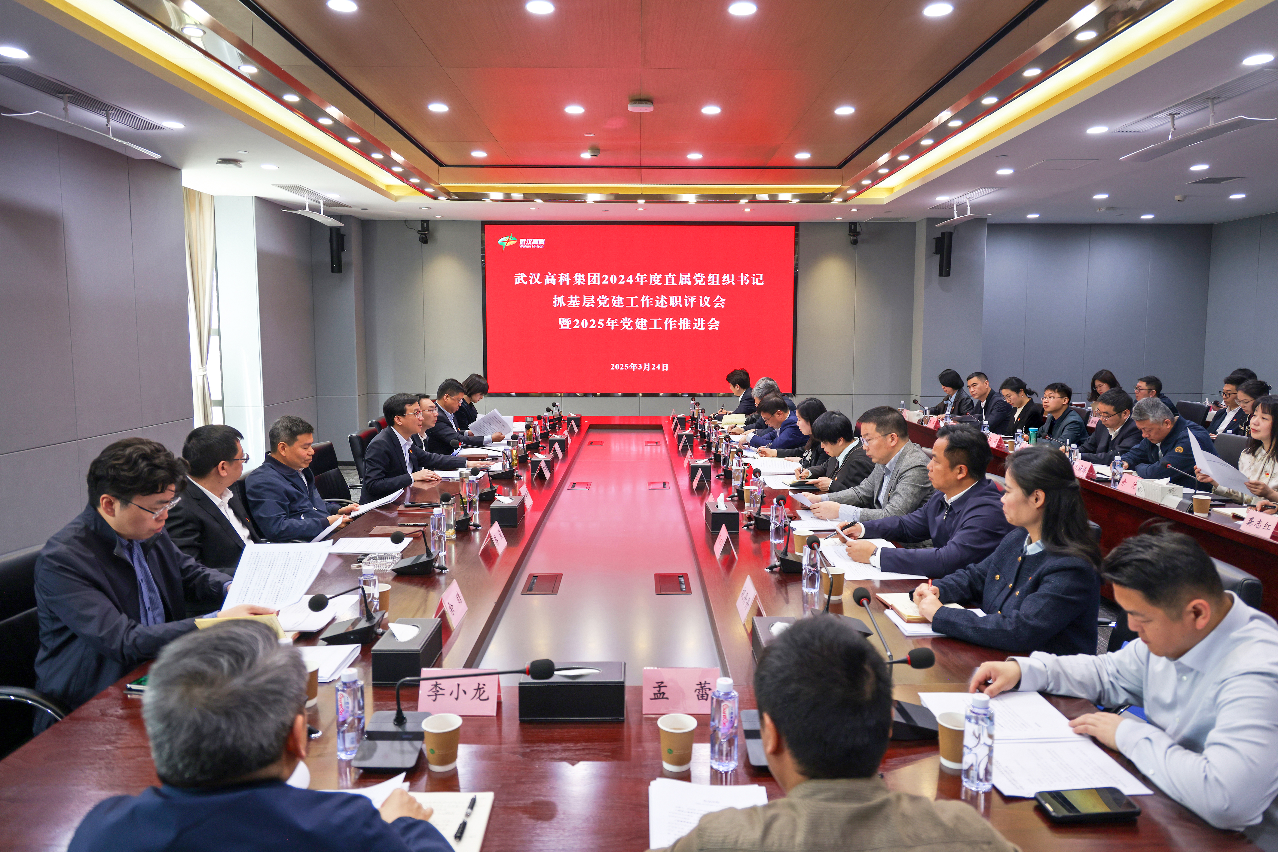 武漢高科集團(tuán)召開(kāi)2024年度直屬黨組織書(shū)記抓基層黨建工作述職評(píng)議會(huì)暨2025年黨建工作推進(jìn)會(huì).jpg
